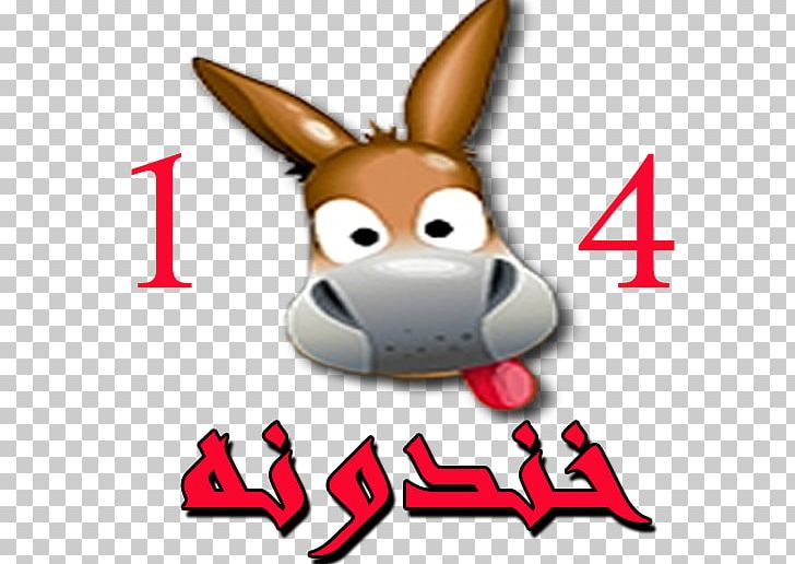 Domestic Rabbit Snout PNG, Clipart, Domestic Rabbit, Horse Like Mammal, Mohsen Rezaee, Rabbit, Rabits And Hares Free PNG Download