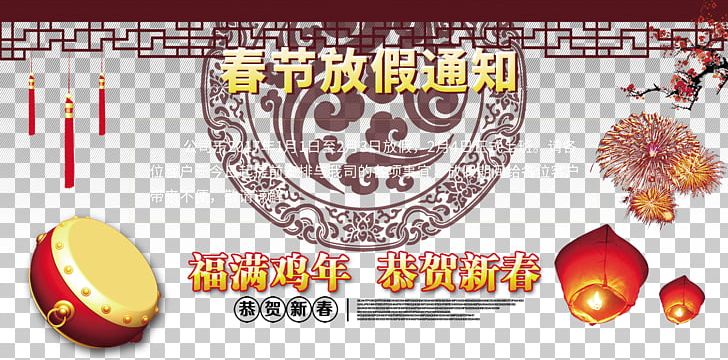 Chinese New Year Holiday Lunar New Year PNG, Clipart, 2017, 2017 New Year Poster, Ann, Chinese Style, Food Free PNG Download