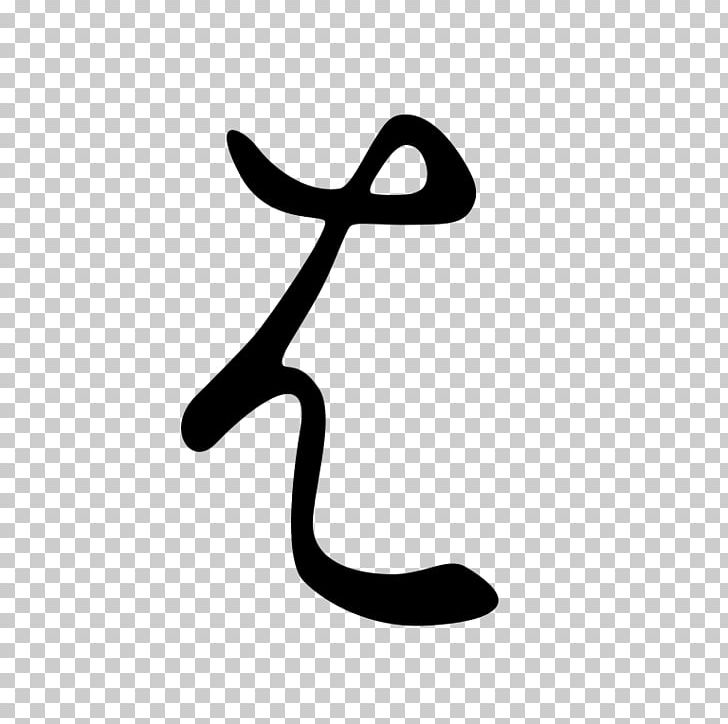 Hentaigana Katakana Furigana Hiragana PNG, Clipart,  Free PNG Download