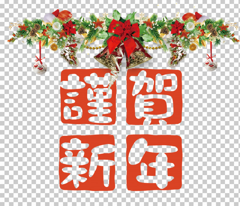 New Year Card PNG, Clipart, Bauble, Calendar, Chinese New Year, Christmas Day, New Year Free PNG Download
