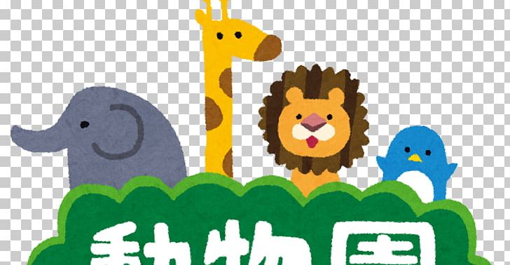Tokuyama Zoo Shizuoka Municipal Nihondaira Zoo Obihiro Zoo Giraffe PNG, Clipart, Giraffe, Grass, Lion, Organism, Others Free PNG Download