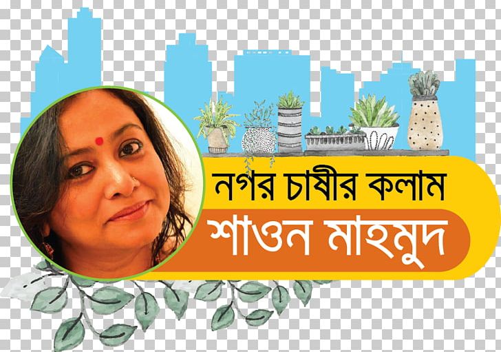 Sarabangla.Net Month Joishtho Lal Sobuj PNG, Clipart, Bangladesh, Boishakh, Brand, Conversation, Dhaka Free PNG Download