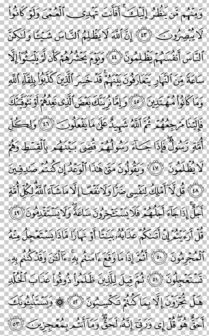 Qur'an Al-Ahzab Surah Saba An-Naml PNG, Clipart, Ahl Albayt, Alahzab, Alanbiya, Albaqara, Angle Free PNG Download