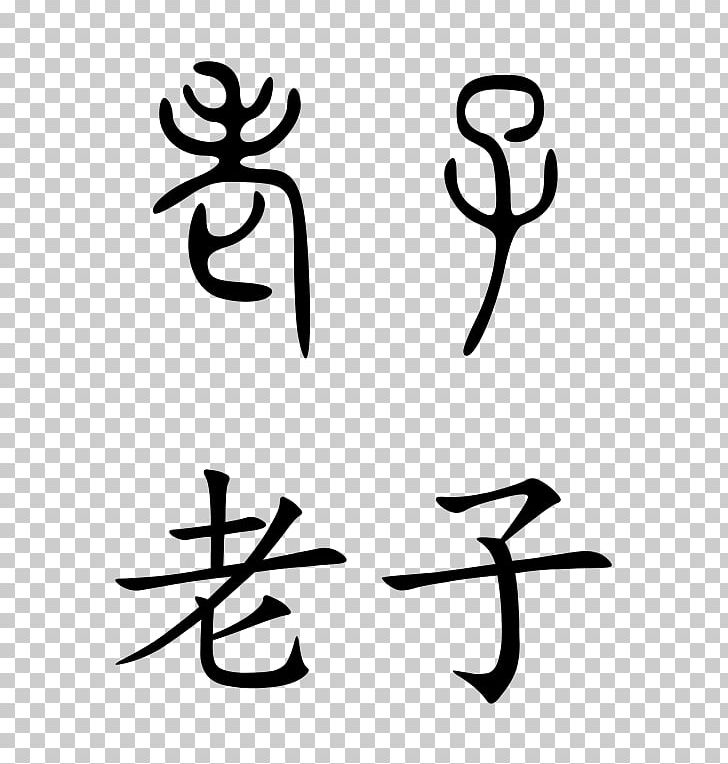 Baozi Chinese Characters Mantou Meaning PNG, Clipart, Angle, Area, Artwork, Baozi, Black Free PNG Download