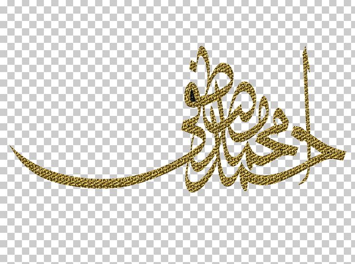 Painting Quran Religion Chữ Viết Islam PNG, Clipart, Active Undergarment, Allah, Arabic Language, Art, Calligraphy Free PNG Download