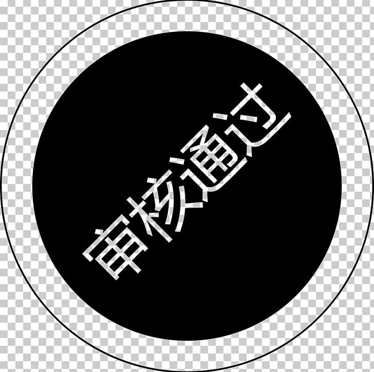 Satsumasendai Tsubame Kagoshima Contract Of Sale Real Estate PNG, Clipart, Black And White, Brand, Circle, Company, Contract Of Sale Free PNG Download