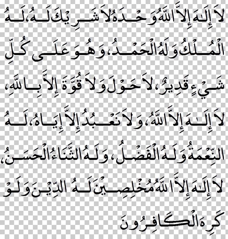 Quran Dua Salah Fajr Prayer Fard PNG, Clipart, Alikhlas, Allah, Angle, Area, Black And White Free PNG Download
