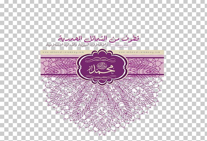 Shama'il Muhammadiyah Islam علم الشمائل المحمدية Prophet Hadith PNG, Clipart,  Free PNG Download