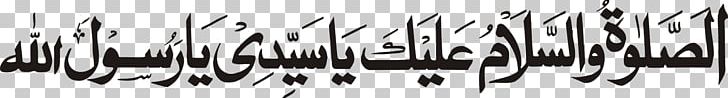 Qur'an Durood Islam As-salamu Alaykum Allah PNG, Clipart, Allah, Angle, Apostle, Assalamu Alaykum, Black And White Free PNG Download