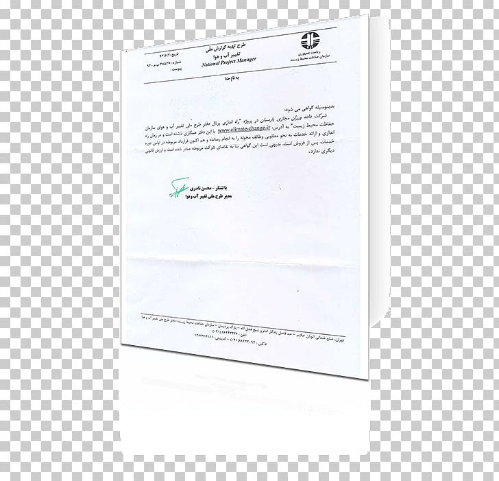 Document Brand PNG, Clipart, Brand, Document, Material, Paper, Paper Product Free PNG Download