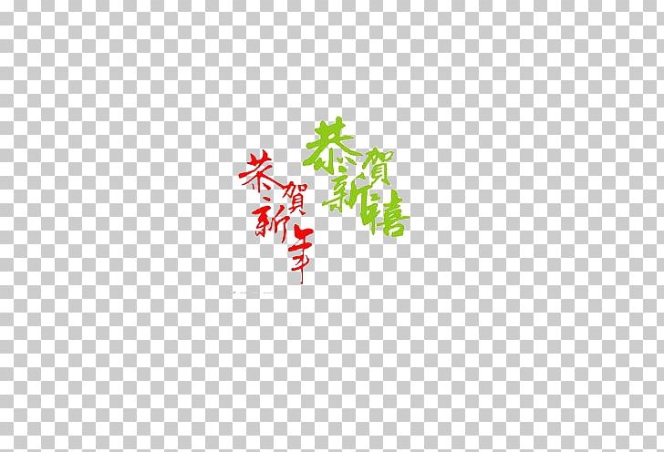Green Area Pattern PNG, Clipart, Area, Chinese, Chinese New Year, Chinese Style, Congratulations Free PNG Download