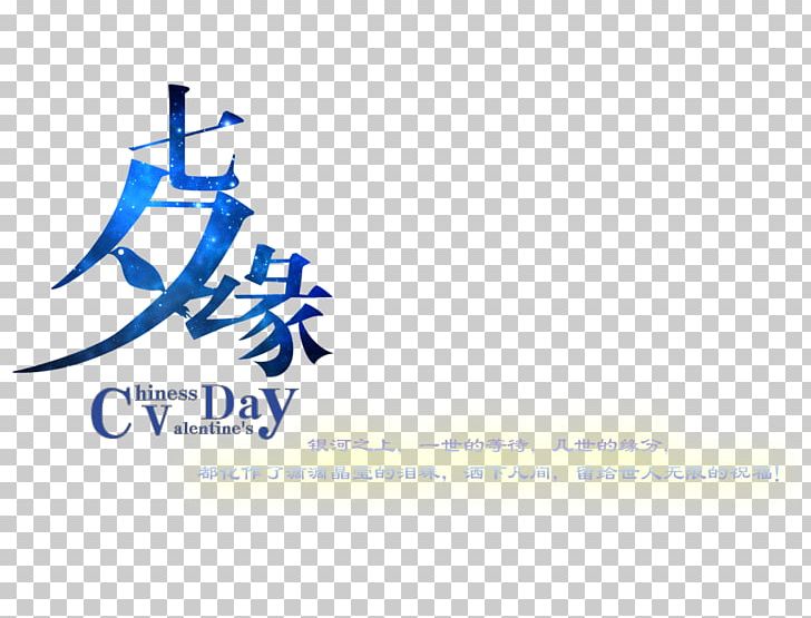 Qixi Festival Valentines Day Tanabata PNG, Clipart, Blue, Brand, Creative, Creative Valentines Day, Day Free PNG Download