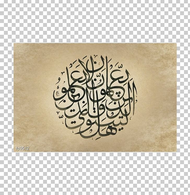 Arabic Calligraphy Arabic Script Islam PNG, Clipart, Allah, Arabic, Arabic Alphabet, Arabic Calligraphy, Arabic Script Free PNG Download