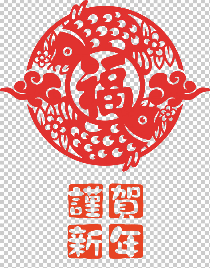 Happy Chinese New Year 2021 Chinese New Year Happy New Year PNG, Clipart, 2021 Chinese New Year, Chinese New Year, Coronavirus Disease 2019, Free, Happy Chinese New Year Free PNG Download