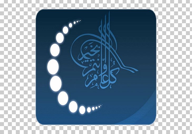 Ramadan Eid Mubarak Eid Al-Fitr Wish Greeting PNG, Clipart, 25 Ramadan, Blessing, Circle, Desktop Wallpaper, Eid Alfitr Free PNG Download