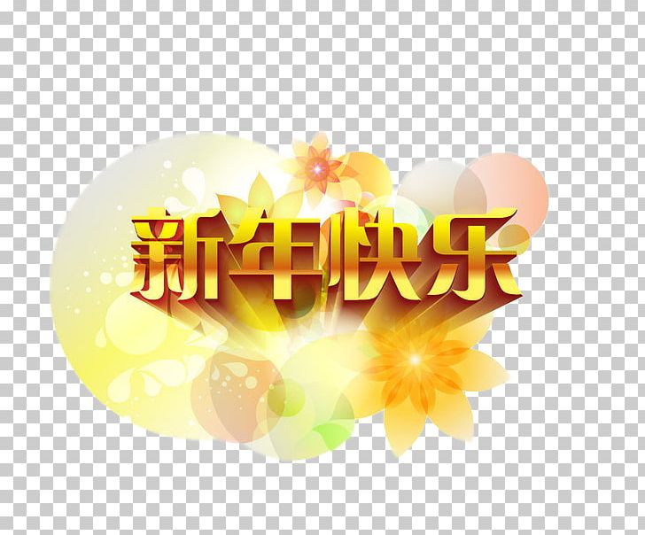 Chinese New Year Typeface Christmas PNG, Clipart, Computer Wallpaper, Flower, Greeting Card, Happy Birthday Card, Happy Birthday Vector Images Free PNG Download