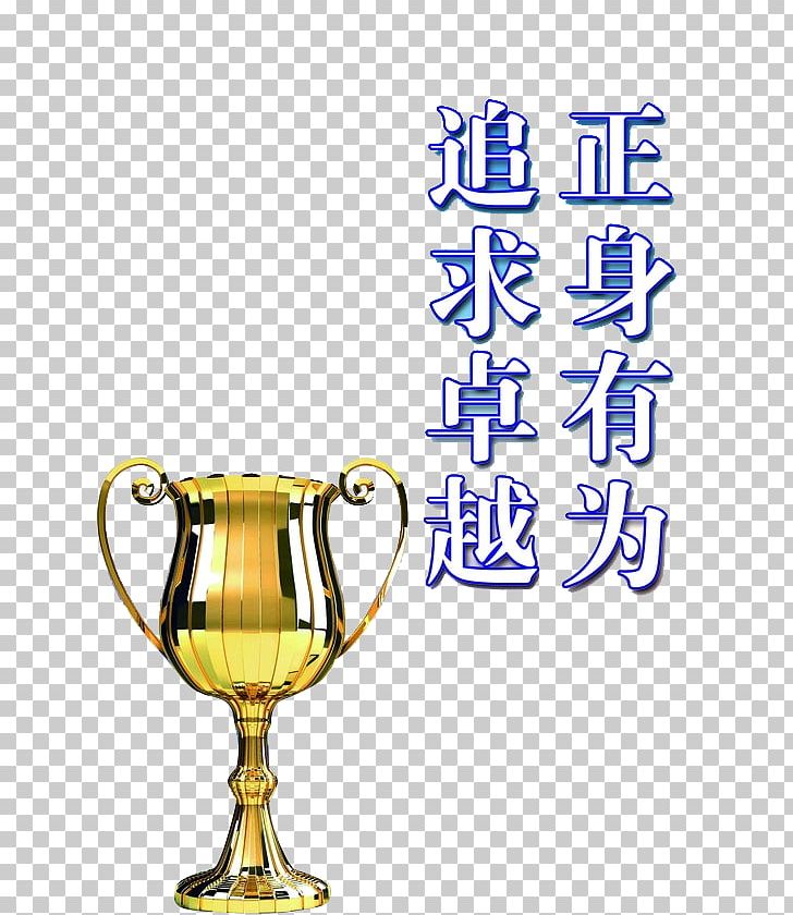 Trophy Information PNG, Clipart, Area, Blue, Certificate Of Academic Excellence, Coffee Cup, Company Free PNG Download