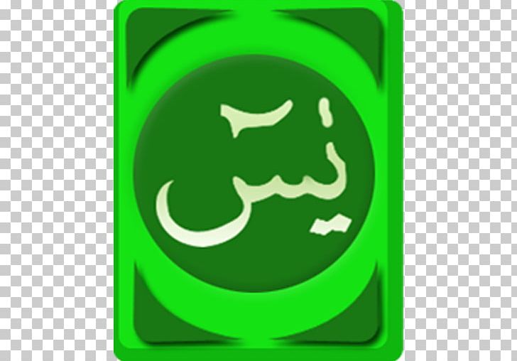 Ya Sin Quran Kitab Surah Ayah PNG, Clipart, Al Kursi, Android, Android Version History, App, Ayah Free PNG Download