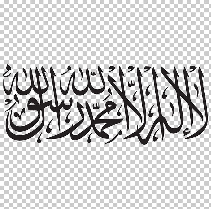 Shahada Quran Allah Islam Organization PNG, Clipart, Abraham, Allah, Arabic Calligraphy, Area, Art Free PNG Download