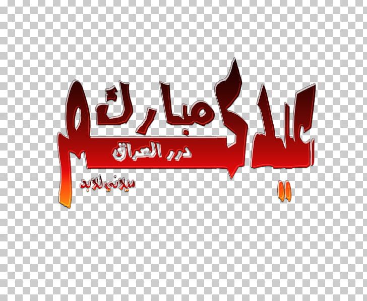 Iraq Eid Mubarak Holiday Manuscript Eid Al-Fitr PNG, Clipart, Brand, Eid Alfitr, Eid Al Fitr, Eid Mubarak, Holiday Free PNG Download