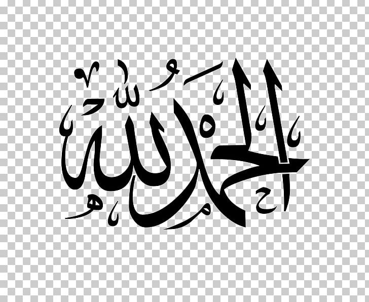 Calligraphy Islam Naskh PNG, Clipart, Arabic Calligraphy, Area, Art, Artwork, Basmala Free PNG Download