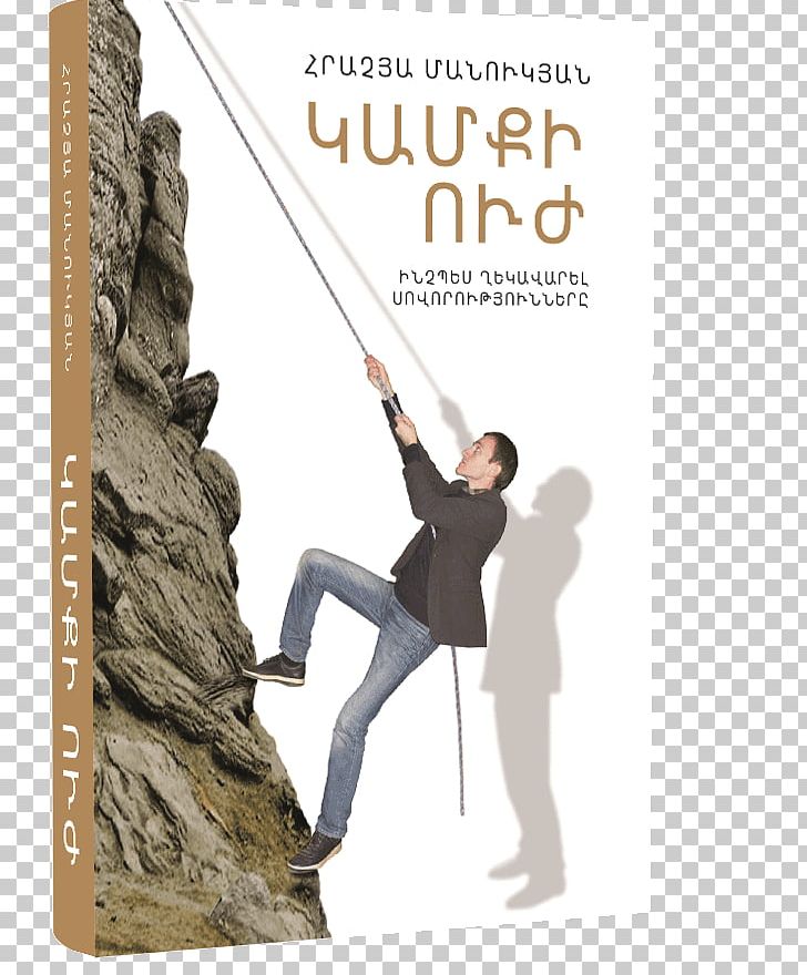 Gladzor University Book Will Force PNG, Clipart, Angle, Book, College, Cover Page, Facebook Free PNG Download