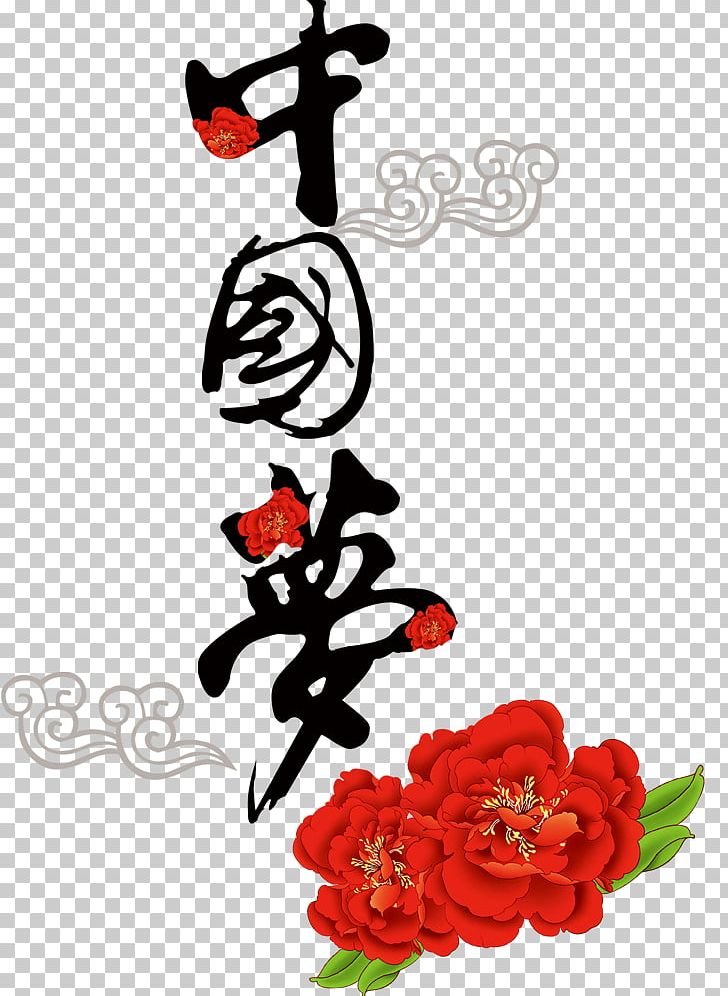 China Chinese Dream Computer File PNG, Clipart, Ameixeira, Art, Branch, China, Chinese Free PNG Download