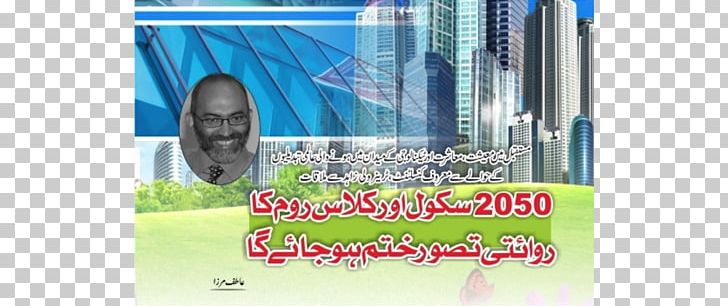 Pakistan Future Urdu Risk Graphic Design PNG, Clipart, Advertising, Banner, Blue, Brand, Computer Free PNG Download