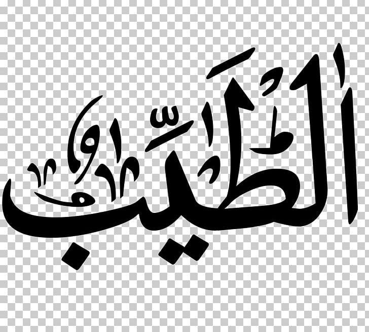 Calligraphy Typography PNG, Clipart, Allah, Art, Artist, Black, Black And White Free PNG Download