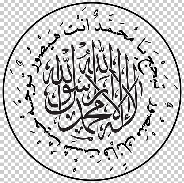 Quran Allah Shahada God In Islam PNG, Clipart, Alhamdulillah, Allah, Apostle, Arabic Calligraphy, Area Free PNG Download