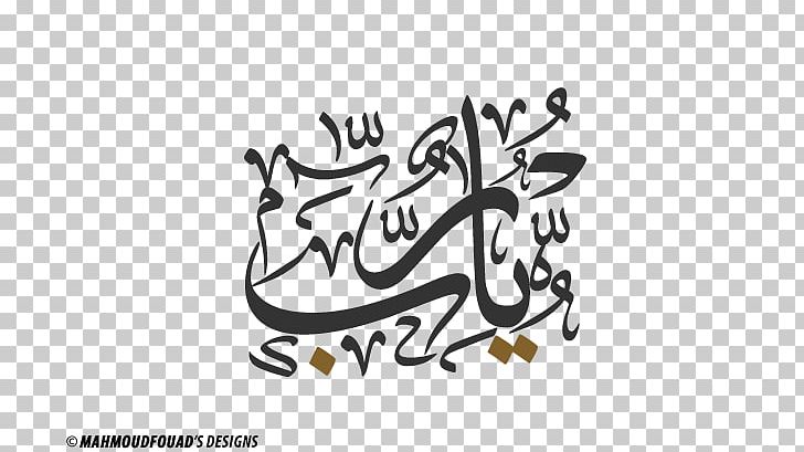 Allah Islam God El Coran (the Koran PNG, Clipart, Allah, Arabic Calligraphy, Art, Artwork, Basmala Free PNG Download
