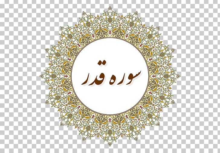 Eid Al-Fitr Eid Mubarak Holiday Islamic Art Arabesque PNG, Clipart, Arabesque, Art, Body Jewelry, Brand, Circle Free PNG Download