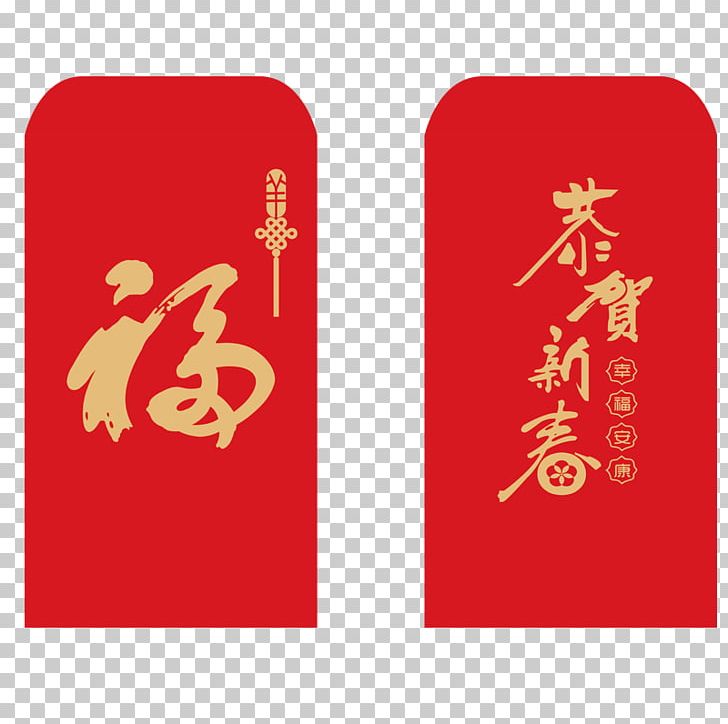 Red Envelope Chinese New Year U610fu5934 New Years Day PNG, Clipart, Brand, Chinese, Chinese New Year, Chinese Style, Chinese Zodiac Free PNG Download