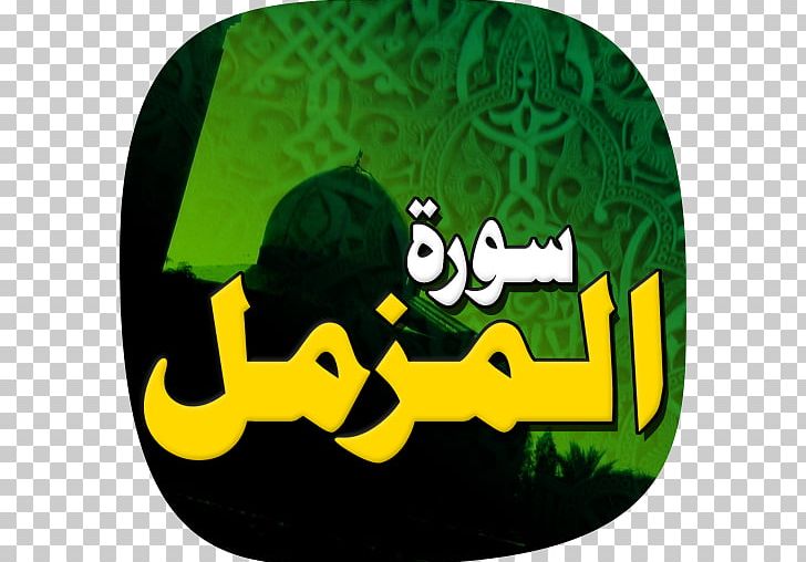 Quran App Report Al-Baqara Surah 1-5 PNG, Clipart, Albaqara, Alfatiha, Android, App Report, Ayah Free PNG Download