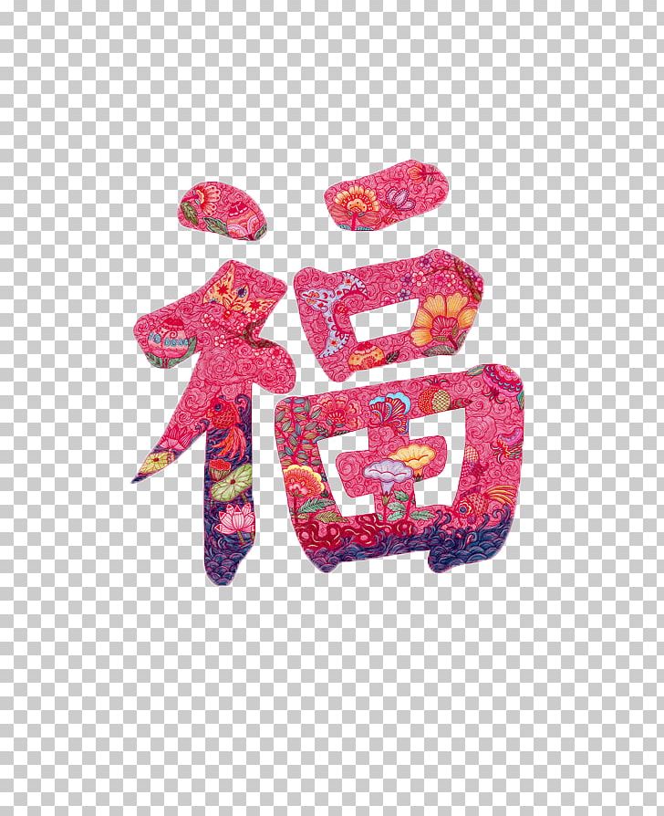 Wufu Chinese New Year Alipay PNG, Clipart, Comics, Computer, Drawing Room, Free Logo Design Template, Hand Free PNG Download