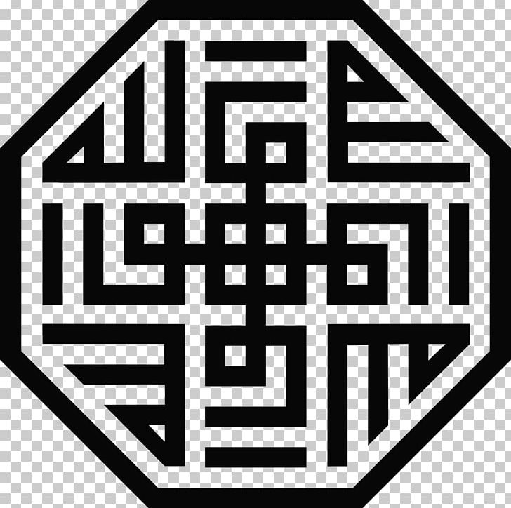 Arabic Calligraphy Art Painting Islam PNG, Clipart, Allah, Arabic Calligraphy, Area, Art, Black And White Free PNG Download