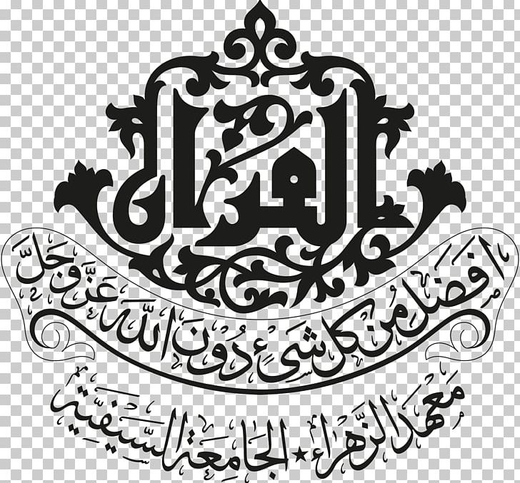 Qur'an Mahad Al-Zahra Aljamea-tus-Saifiyah Dawoodi Bohra Juz' PNG, Clipart, Allah, Art, Artwork, Black, Black And White Free PNG Download