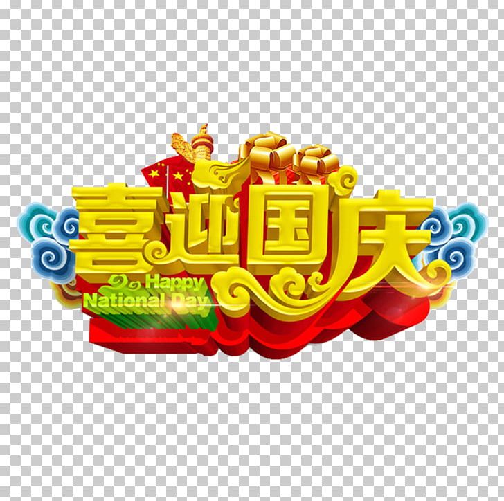 National Day Of The Peoples Republic Of China PNG, Clipart, Anniversary, Art, Art Deco, Artworks, Celebrate Free PNG Download