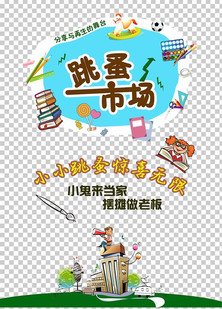 Flea Market Poster Used Good PNG, Clipart, Advertisement Poster, Cartoon, Children, Event Poster, Gratis Free PNG Download