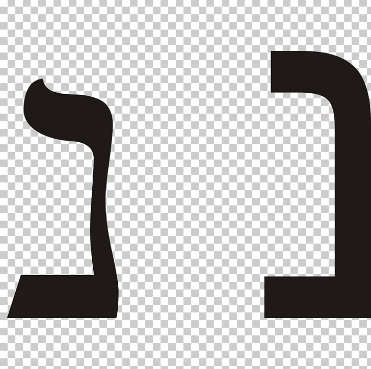 Nun Hebrew Alphabet Letter PNG, Clipart, Alphabet, Beak, Black And White, Hand, Hebrew Free PNG Download