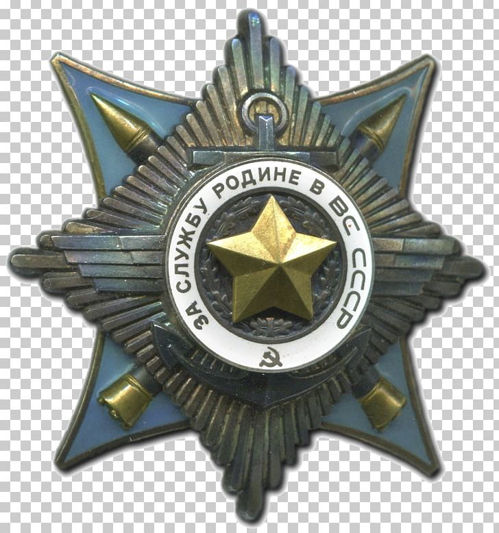 Order Medal Soviet Union Badge Монети СРСР PNG, Clipart, Antique, Article, Badge, Coin, Decree Free PNG Download