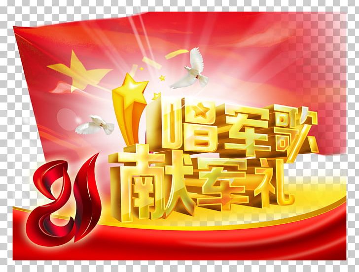 China Nanchang Uprising Dxeda Del Ejxe9rcito Peoples Liberation Army War Song PNG, Clipart, Army, Army Day, Birthday Party, Computer Wallpaper, Decorative Free PNG Download