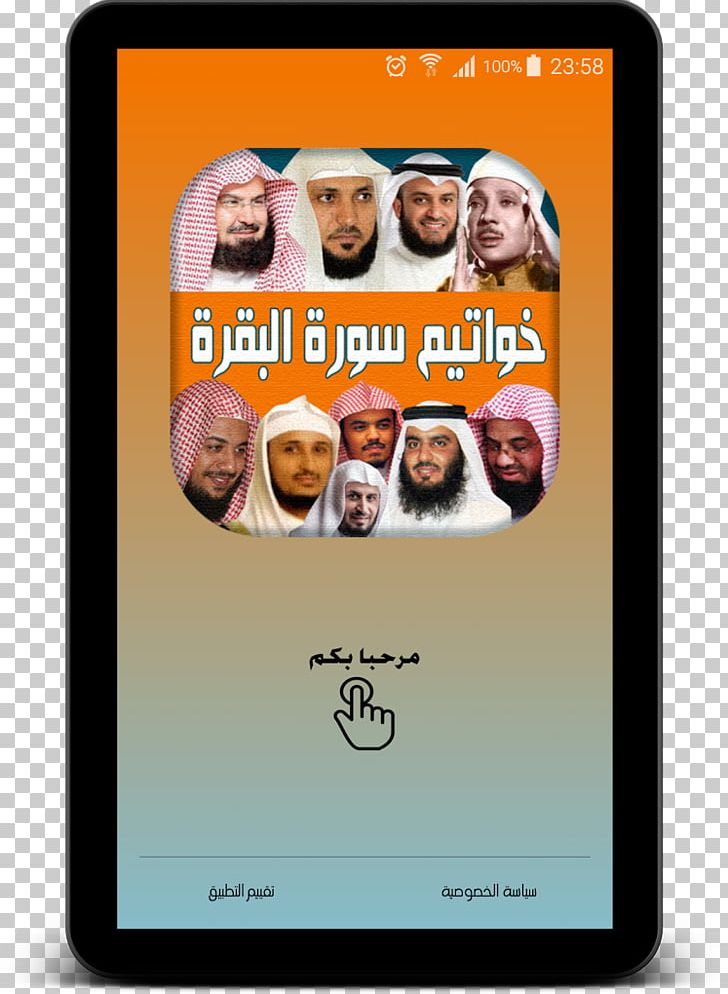 Al-Baqara Android Surah Ayah PNG, Clipart, Albaqara, Android, Android Ice Cream Sandwich, Android Kitkat, Ayah Free PNG Download