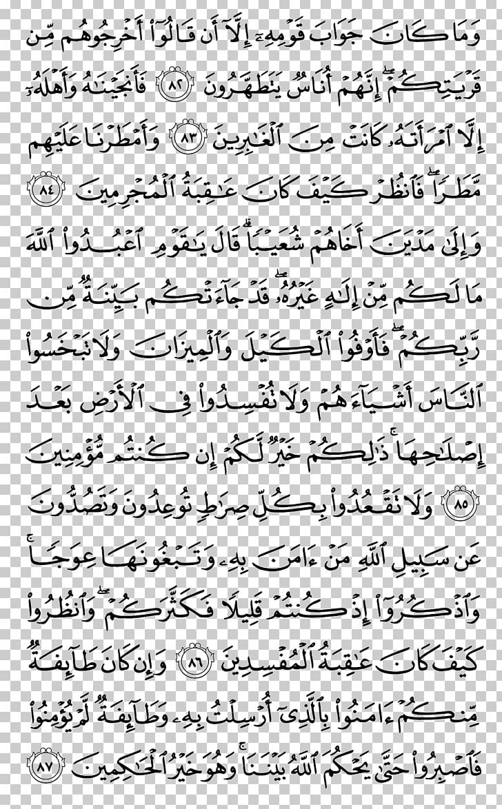 Quran Al-A'raf Al-An'am At-Tawba Al Imran PNG, Clipart, Alanam, Alanfal, Alaraf, Al Imran, Almaida Free PNG Download