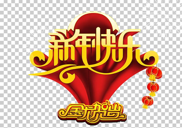 Chinese New Year Lantern Fundal PNG, Clipart, Computer Wallpaper, Encapsulated Postscript, Fundal, Happy Birthday Card, Happy Birthday Vector Images Free PNG Download