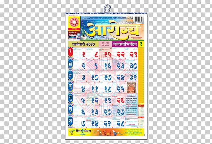 Kalnirnay Panchangam Marathi Calendar PNG, Clipart, 2012, 2016, Area, Calendar, Download Free PNG Download