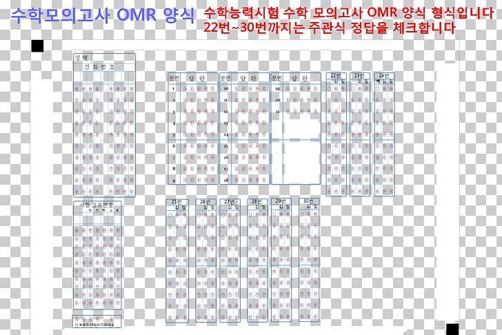 Optical Mark Recognition College Scholastic Ability Test 전국연합학력평가 Pattern PNG, Clipart, Angle, Area, Brand, College Scholastic Ability Test, Diagram Free PNG Download