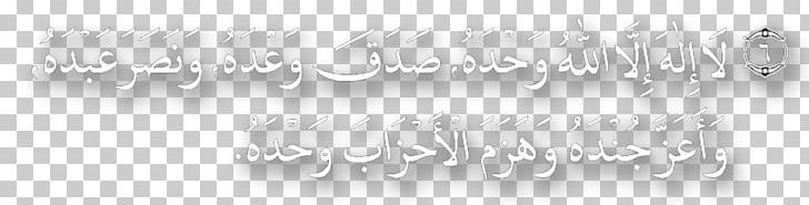 Water Body Jewellery White Font PNG, Clipart, Black And White, Body Jewellery, Body Jewelry, Jewellery, La Ilaha Illallah Free PNG Download