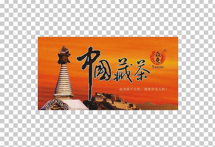 Butter Tea Chazang Tibet Poster PNG, Clipart, Art, Butter Tea, China, Chinese, Chinese Border Free PNG Download