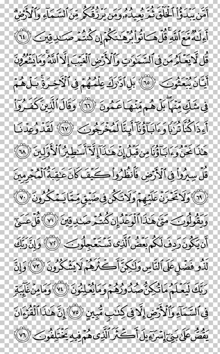 Quran Al-Baqara Tajwid Tafsir Mus'haf PNG, Clipart, Albaqara, Al Imran, Allah, Almujadila, Angle Free PNG Download